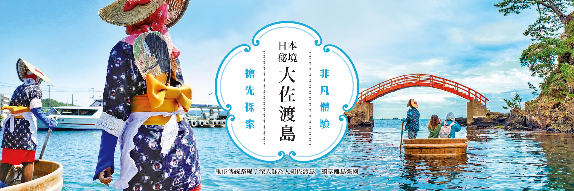 大佐渡