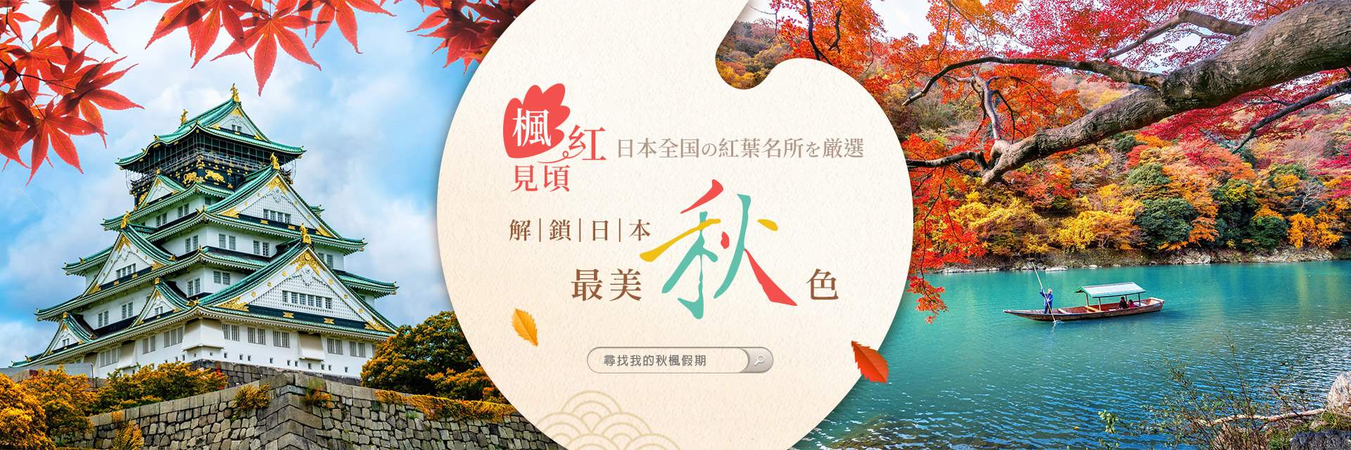 秋楓