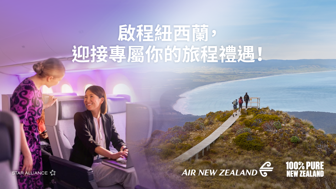 紐西蘭航空2025年12月14日起加開台北-奧克蘭往返之直飛航班至每週四班