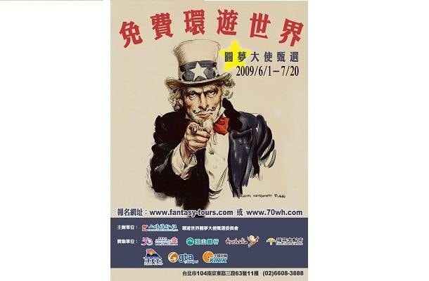 環遊世界圓夢A計畫 選拔圓夢大使 環遊世界圓夢A計畫 選拔圓夢大使