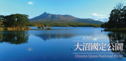 龜田郡七飯町－大沼湖