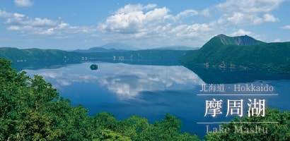 川上郡弟子屈町－摩周湖