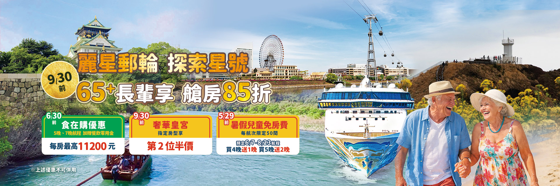探索星號五大優惠