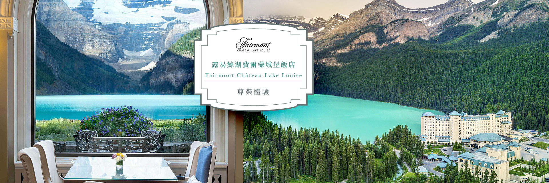 FairmontChateauLakeLouise