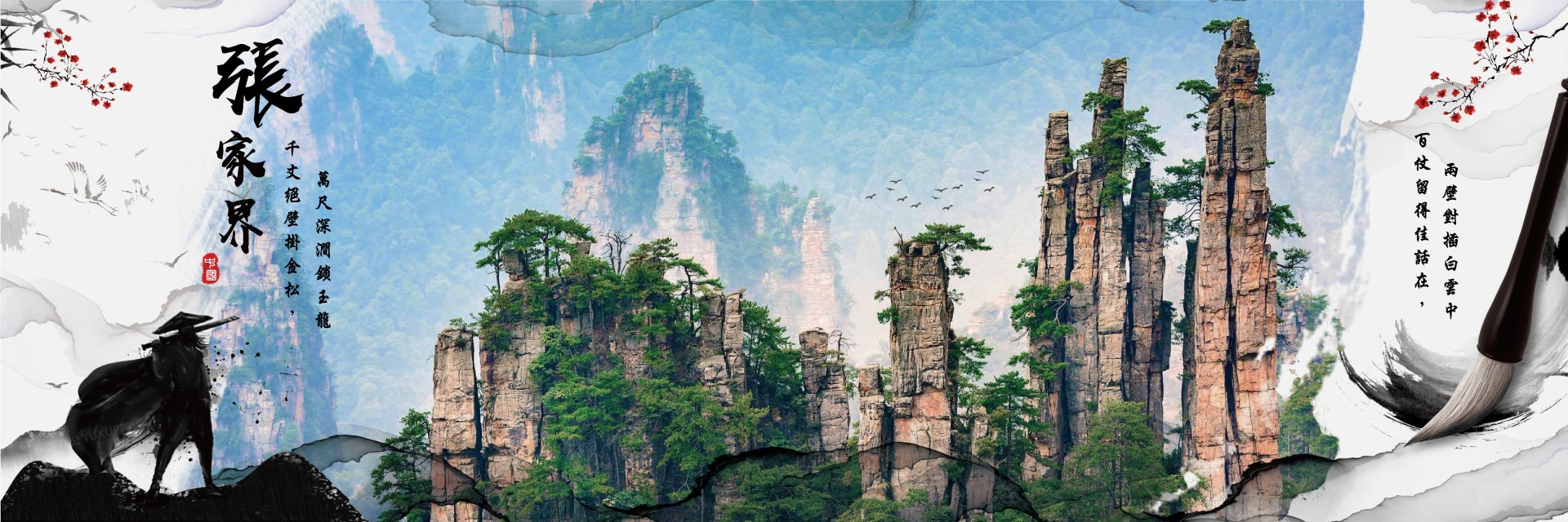 張家界