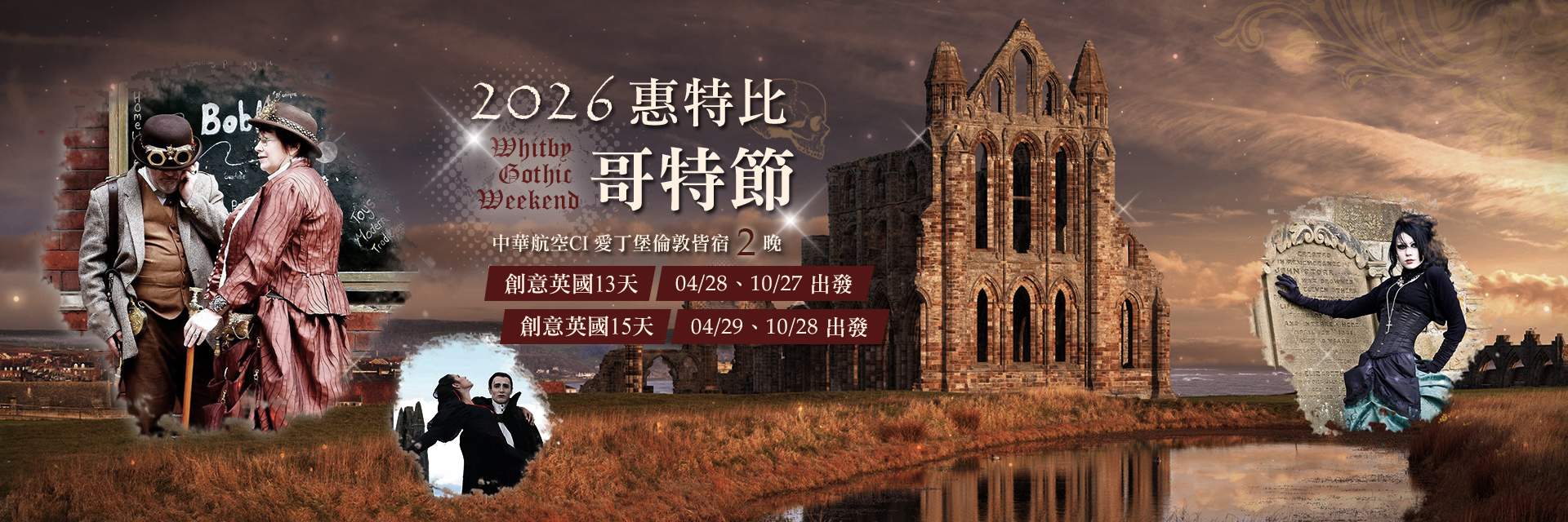 2026-哥特節