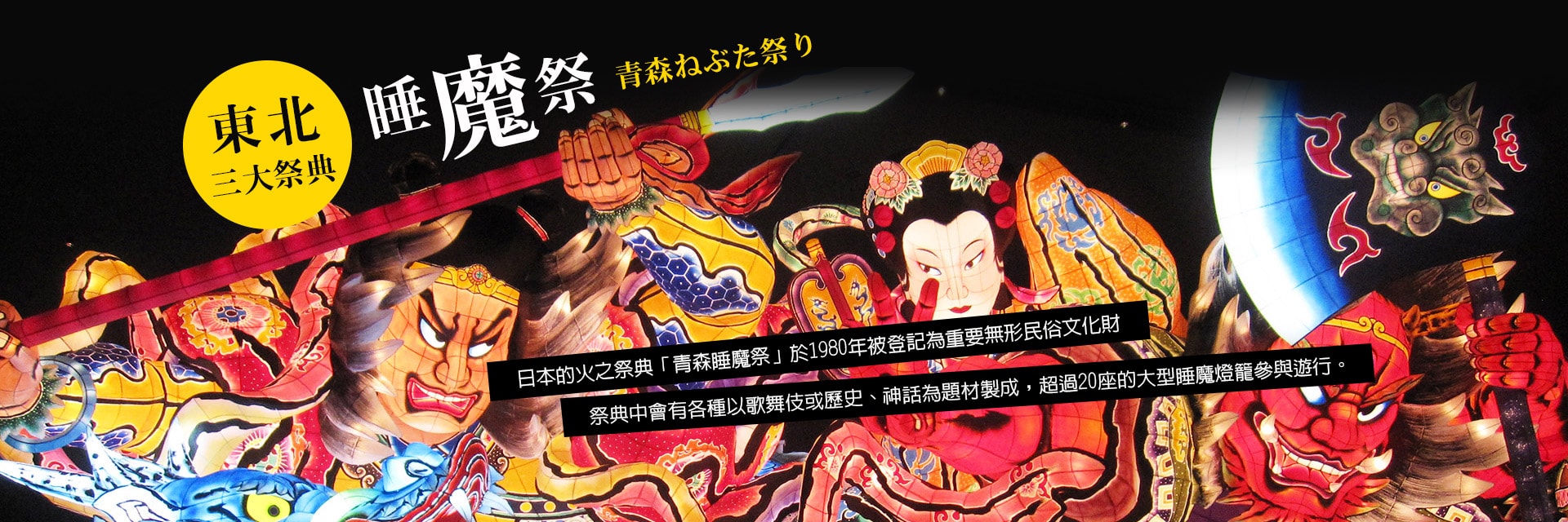青森睡魔