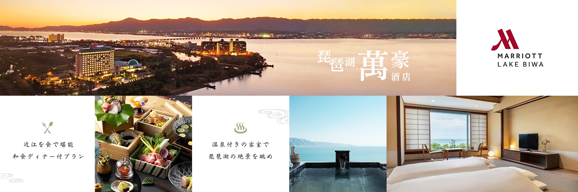 琵琶湖萬豪