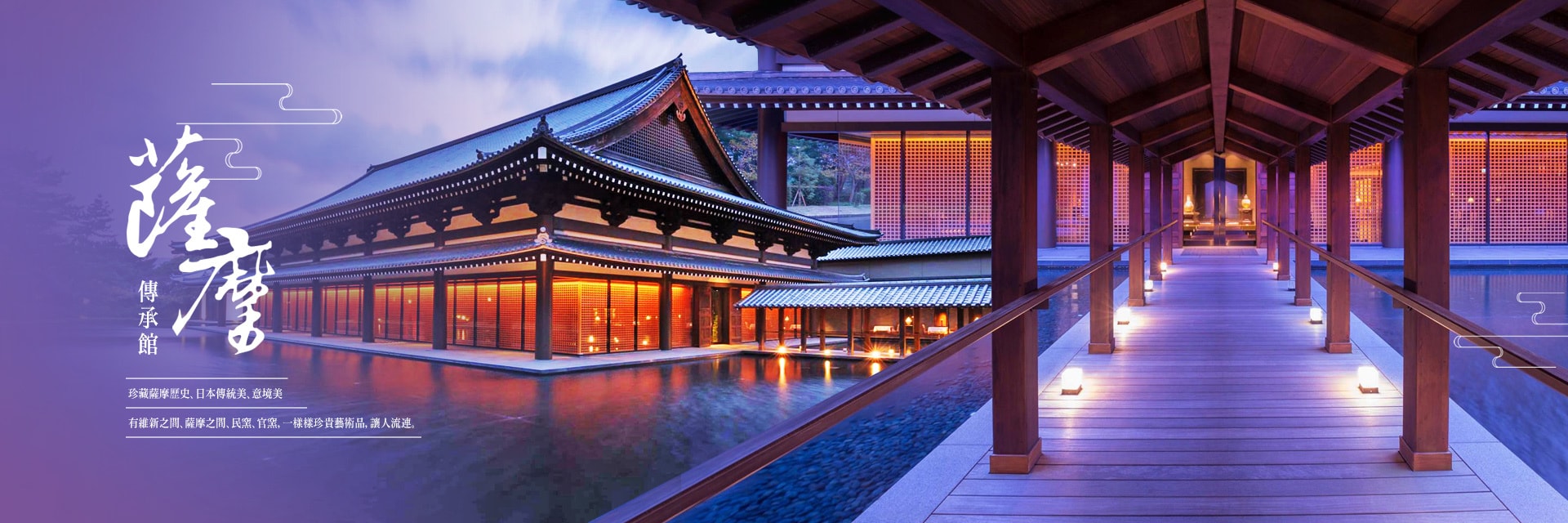 薩摩傳承館