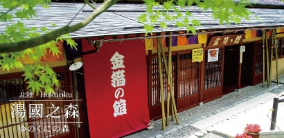 湯國之森