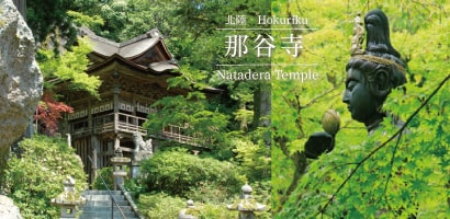 那谷寺