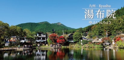 湯布院.海地獄