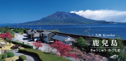 鹿兒島
