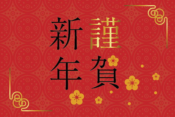 新春紐澳趣