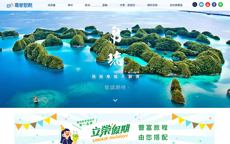 ETS尊榮假期【六座金質獎肯定】