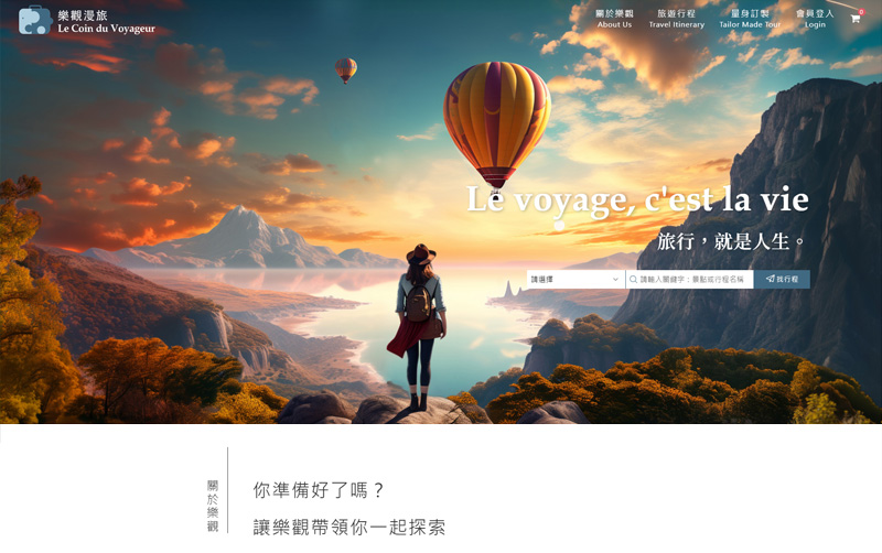 樂觀漫旅旅行社