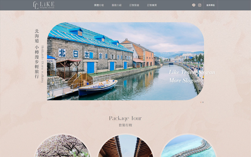 萊可國際旅行社