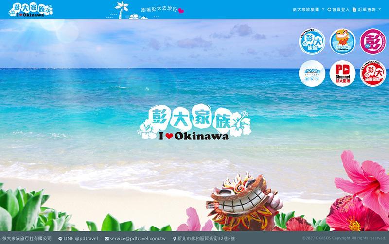 彭大家族旅行社