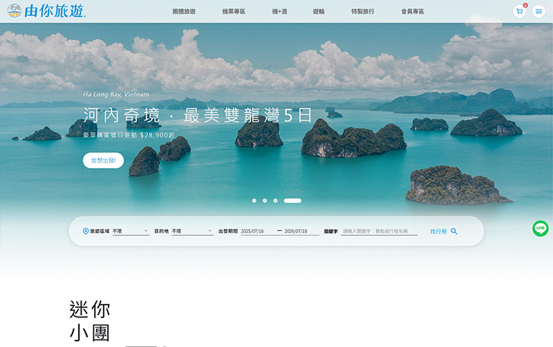 中鼎旅行社-由你旅遊